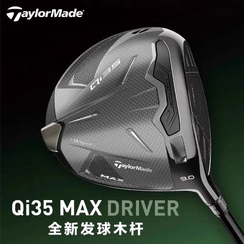 25新款TaylorMade泰勒梅高尔夫QI35一号木球杆高容错易打发球木