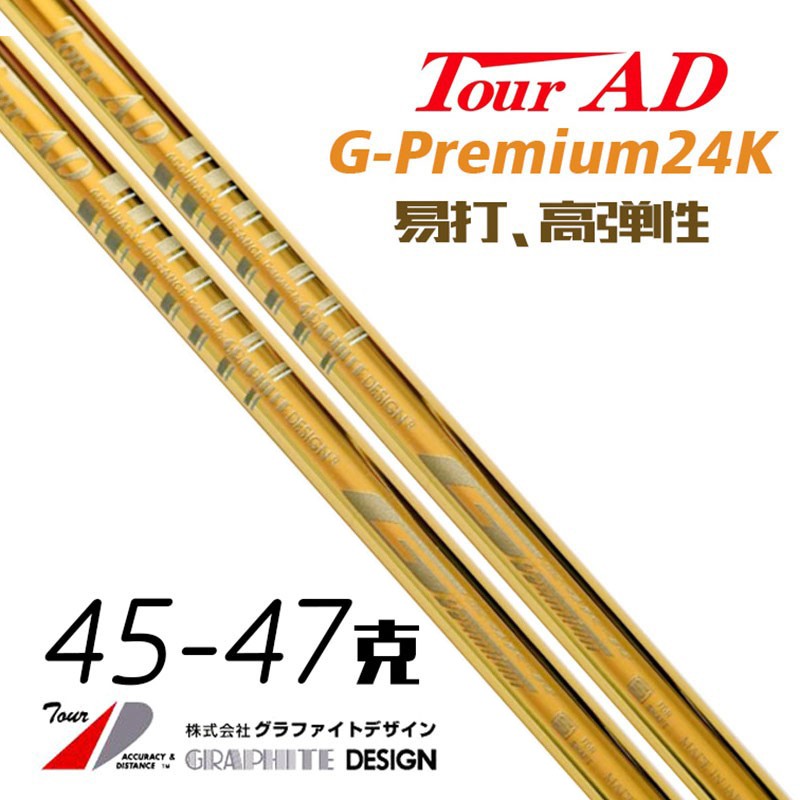 正品Tour AD一号木杆身GPremium亚洲特别版24K高尔夫发球木杆身