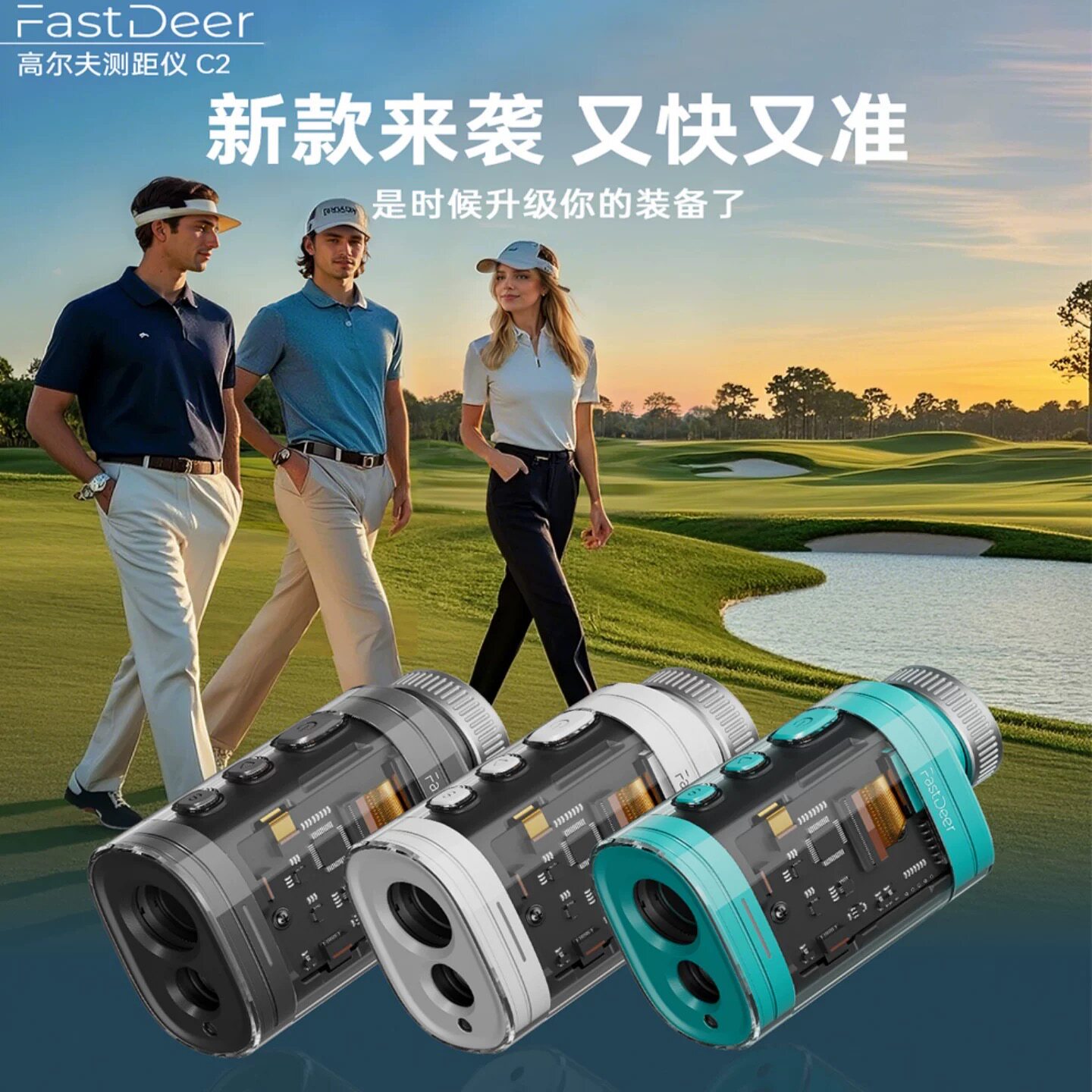 FASTDEER高尔夫测距仪激光电子球童C2双彩屏小巧快速高清UV测距仪