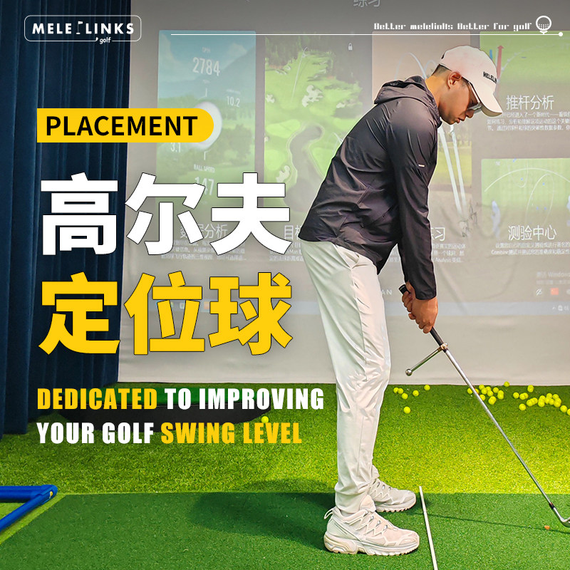 新品美乐MELE LINKS高尔夫训练辅助练习用品高尔夫定位球golf配件