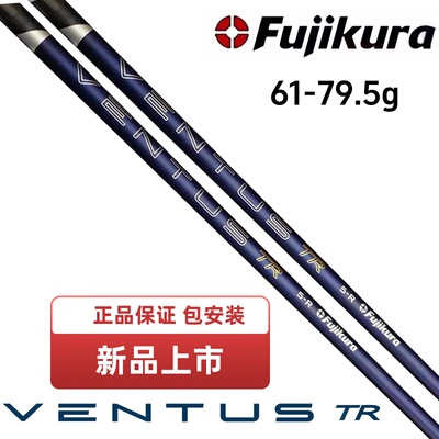 新品Fujikura VENTUS TR Blue高尔夫一号木杆身中高弹道高稳定性