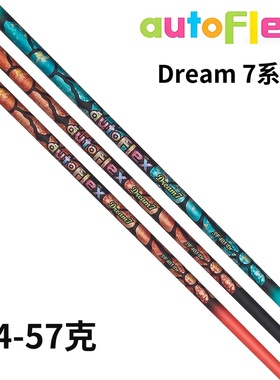正品AUTOFLEX 自动硬度专利杆身DREAM 7系列一号木杆身