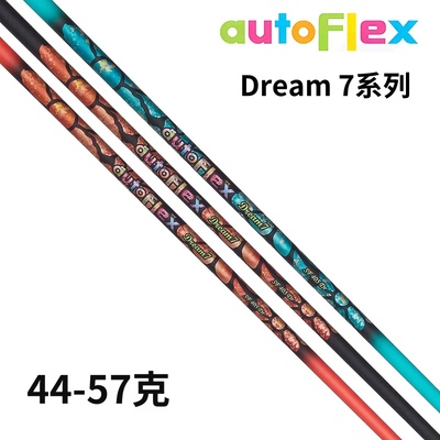正品AUTOFLEX 自动硬度专利杆身DREAM 7系列一号木杆身