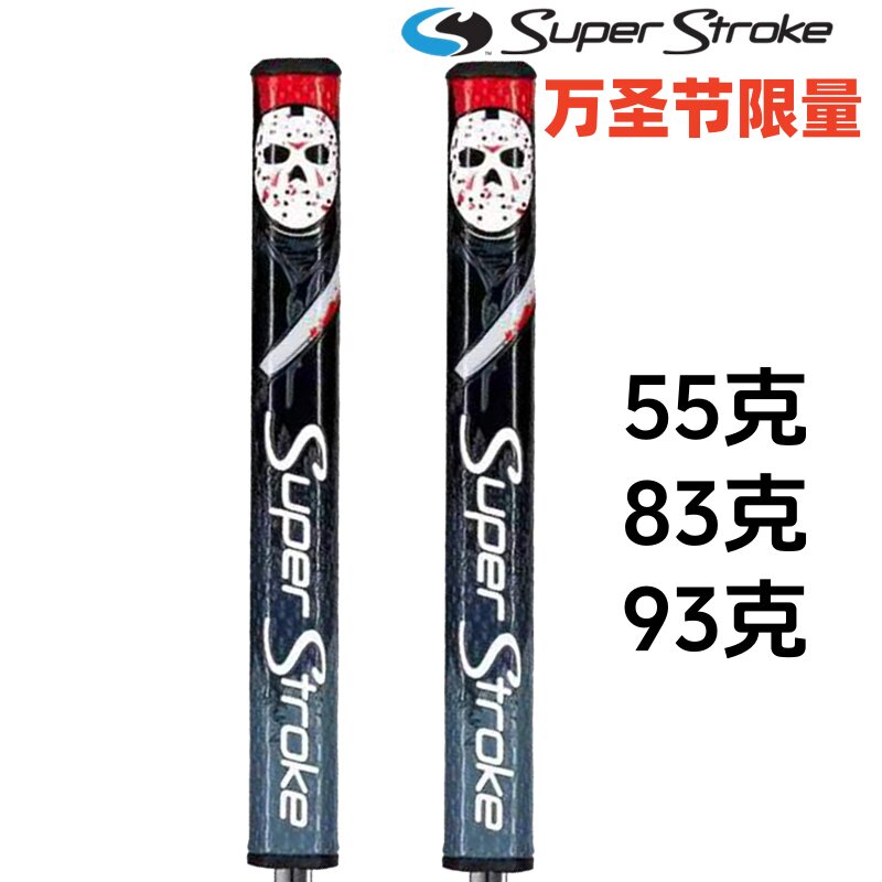 正品美国superstroke高尔夫推杆握把万圣节限定握把超稳定