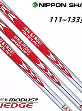 正品N.S.PRO MODUS3  WEDGE 挖起杆沙杆杆身沙坑用杆身职业钢杆身
