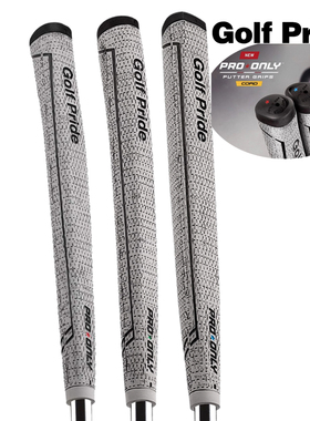 正品Golf pride高尔夫推杆握把PRO ONLY棉线防滑耐磨稳定推杆握把