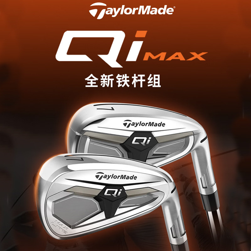 Taylormade泰勒梅高尔夫球杆Qi4D男女铁杆组26年新款远距离铁杆