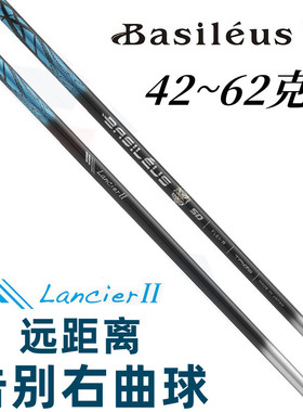 日本Basileus Lancier高尔夫球杆杆身一号木球道木铁木杆用杆身