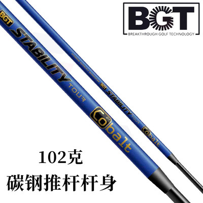 BGTStability高尔夫推杆杆身