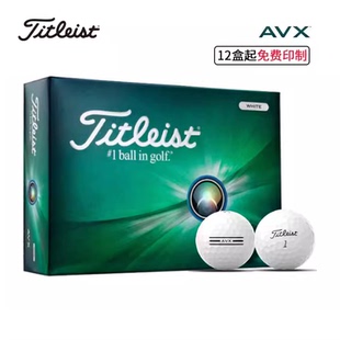 Titleist泰特利斯高尔夫球AVX卓越性能更远长杆及铁杆距离