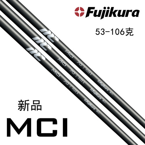 正品Fujikura高尔夫球杆New MCI 铁杆碳素杆身高弹性2025新款