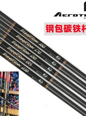 原装steelfiber高尔夫球杆杆铁杆杆身钢包碳挖起杆用稳定平行管