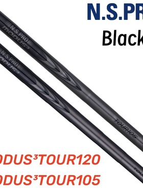 N.S.PRO MODUS3 TOUR105黑色钢杆身MODUS3 TOUR120限量铁杆杆身