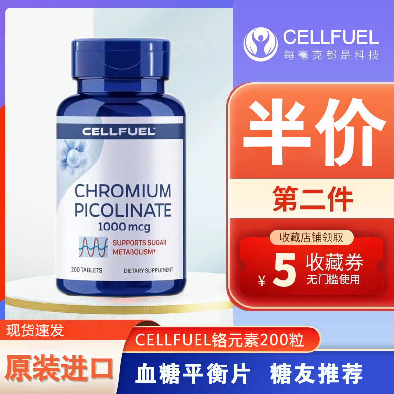 CELLFUEL铬元素200粒增强胰岛