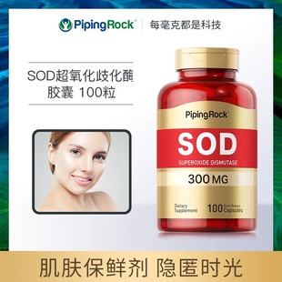 美国朴诺SOD超氧化歧化酶胶囊300mg100粒sod酶雪白胶原白少女肌肤