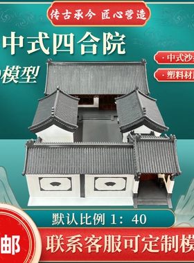 北京四合院3D打印仿古模型定制