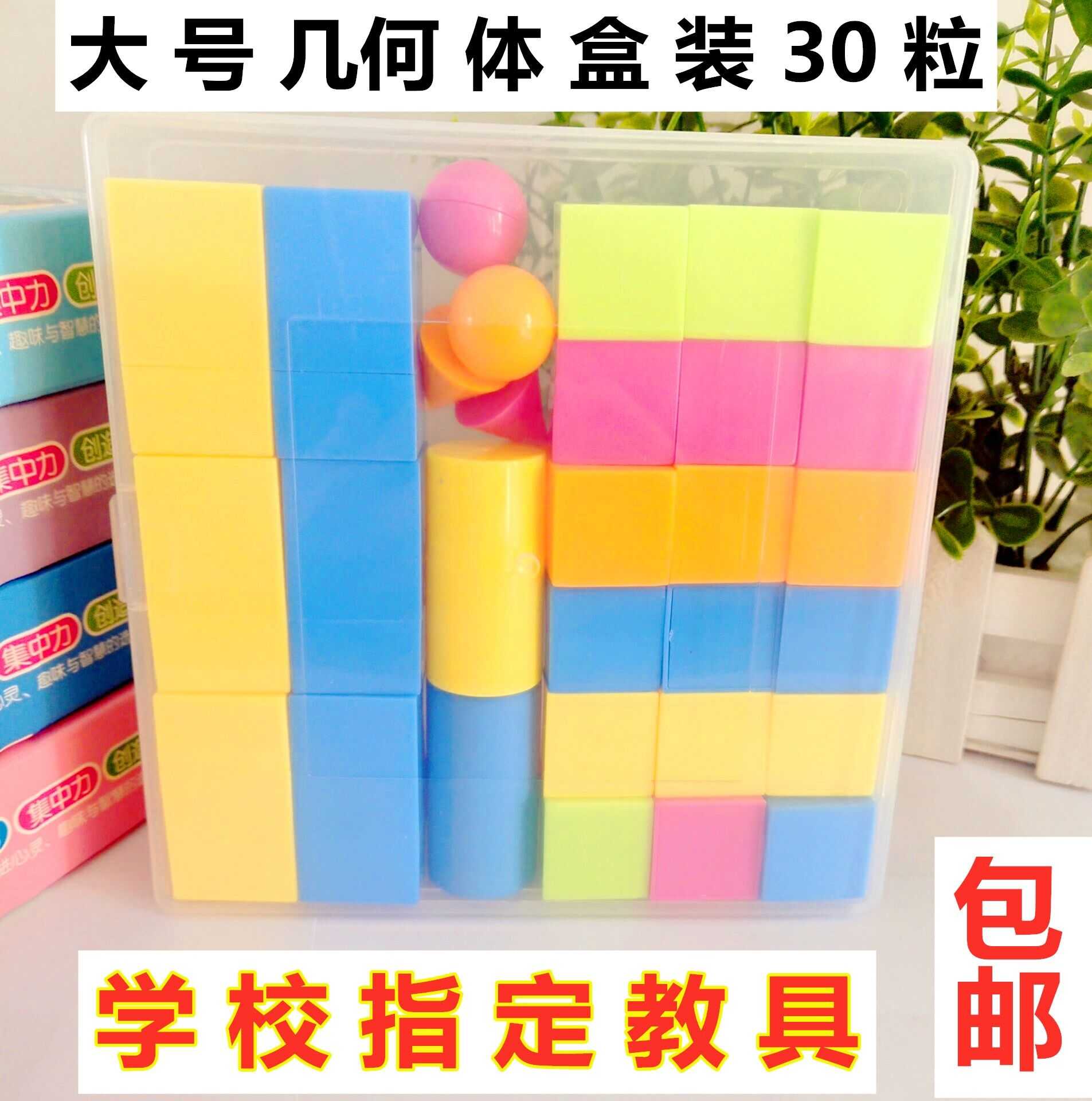 小学生几何体套装立体几何图形 正方体模型 立体图形教具数学教具