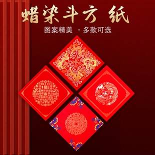 新年福字斗方红纸万年红加厚对联纸喜庆空白书法手写新春门联
