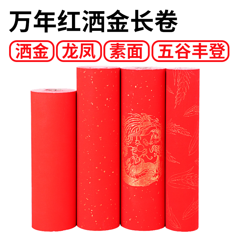 万年红宣纸万年红蜡染洒金长卷