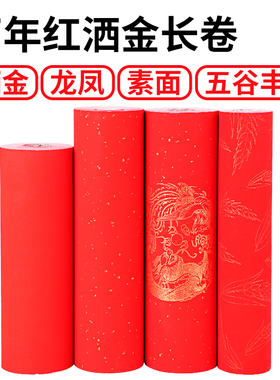 加厚万年红宣纸大红色春联 洒金长卷半生熟 空白手写蜡染对联纸
