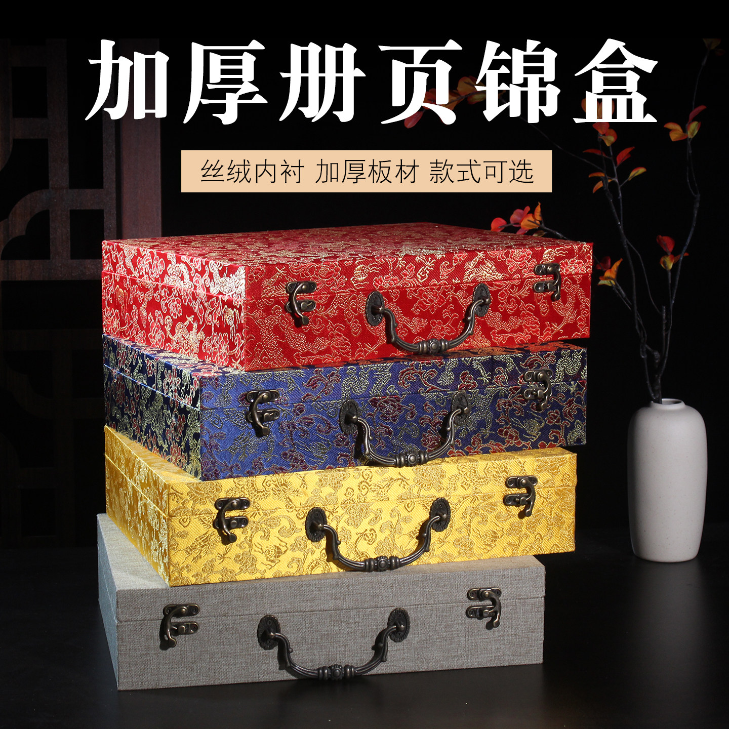 加厚书画册页礼品锦盒定制图片