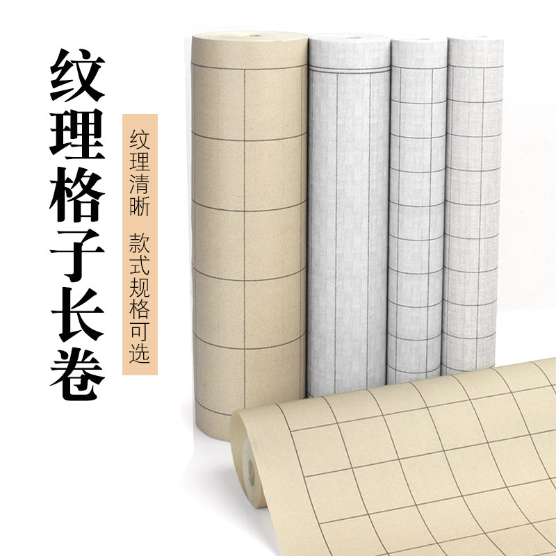 复古方格长卷竹编纹半生熟书画纸