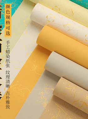 蜡染描金长卷书画纸半生半熟土黄色绿色仿古灰色卷装书法作品纸
