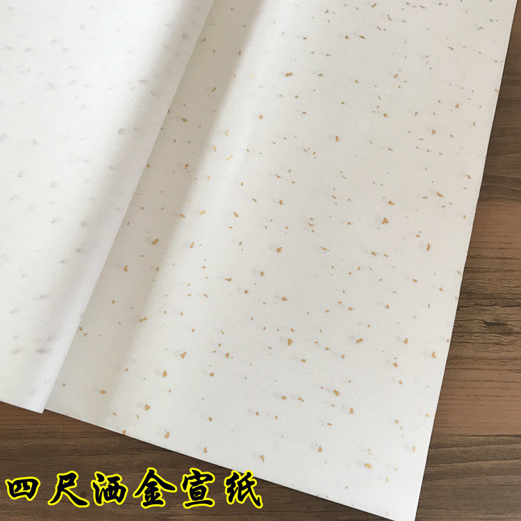 宣纸 四尺 六尺白色洒金冷金宣纸 书法国画创作用纸20张包邮