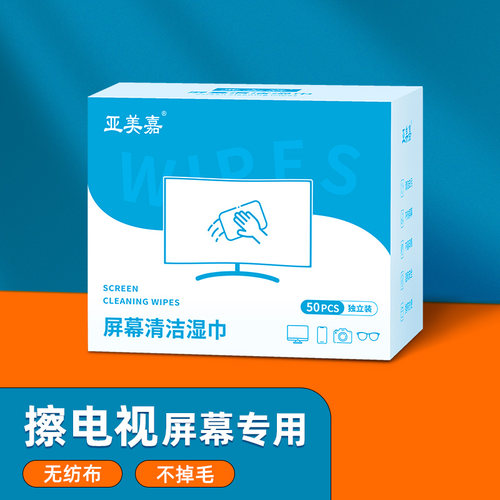 亚美嘉液晶电视屏幕清洁湿巾