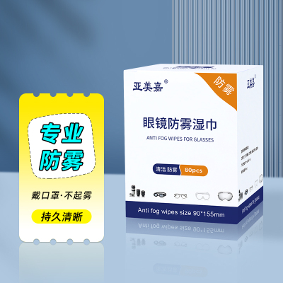 亚美嘉防雾擦眼镜湿巾眼镜不起雾