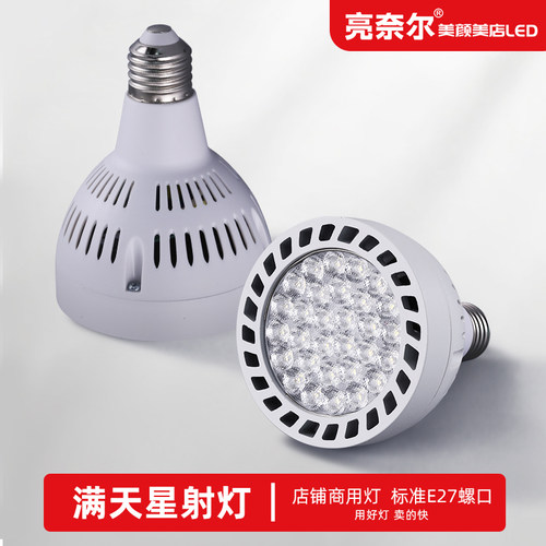 满天星射灯led轨道灯服装店展厅商铺导轨灯par30超亮商用轨道射灯
