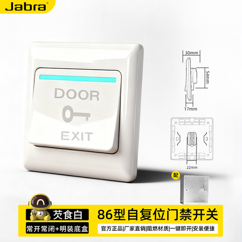 捷波朗单控开关自动复位