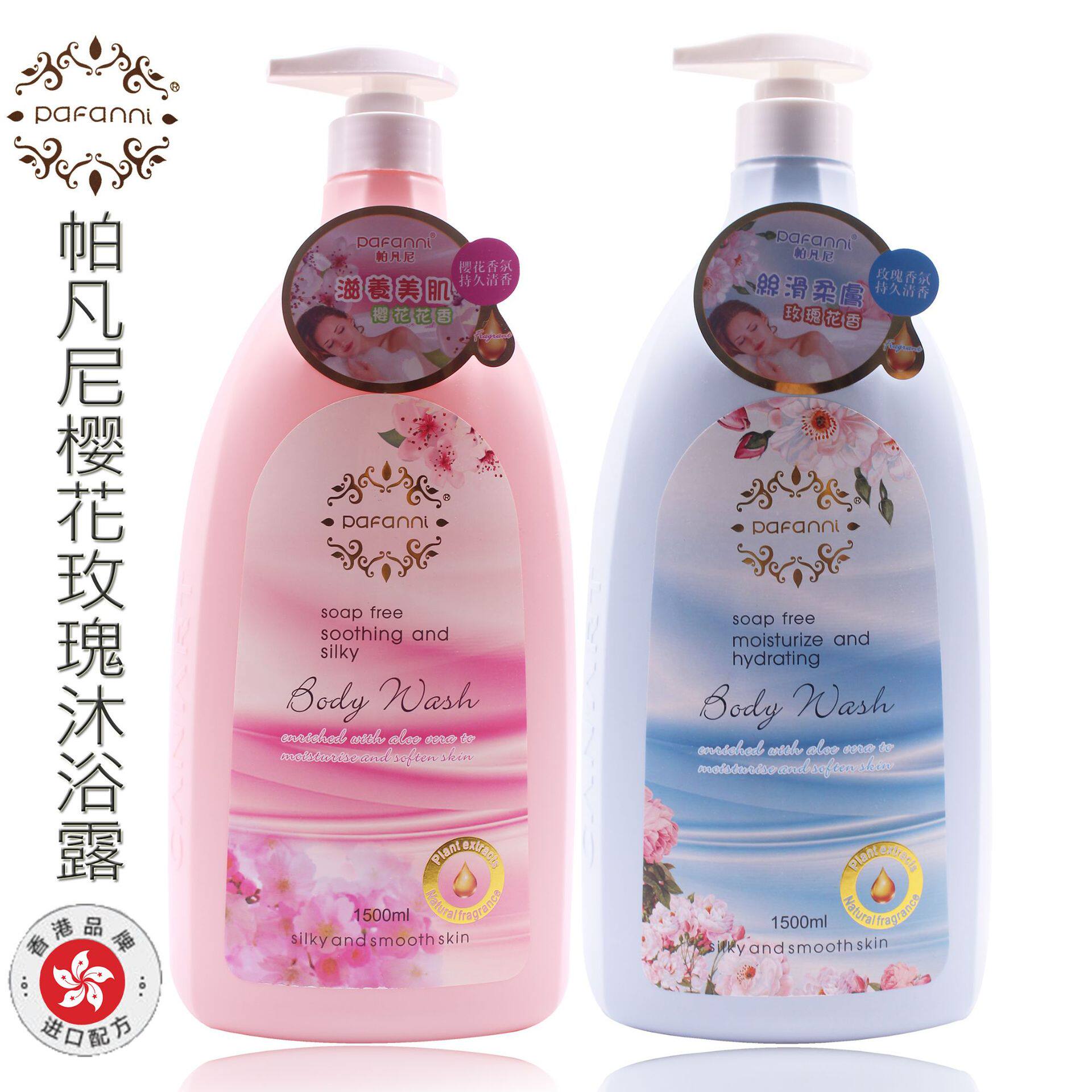 香港帕凡尼 婴花滋润清香嫩肤玫瑰香氛 牛奶 沐浴露1.5L