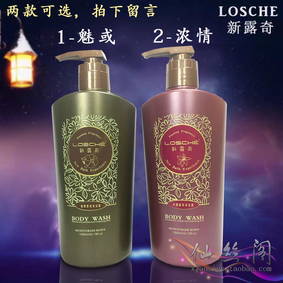 琴叶新露奇香氛沐浴露留香