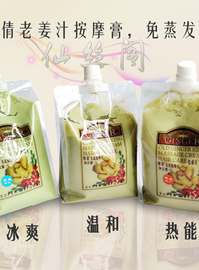 博倩老姜王生姜热能冰爽滋养头皮按摩膏姜泥养发膜滋润育发养护