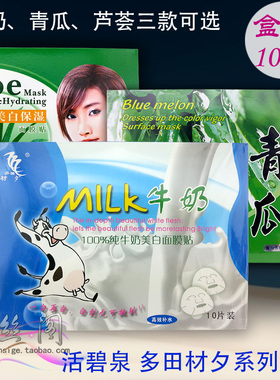 多田milk纯牛奶青瓜芦荟面膜贴活碧泉亮肤提亮靓肤润颜补水美容片