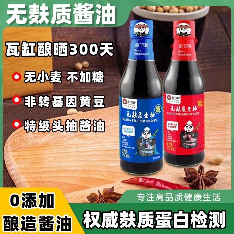 无麸质酱油生抽无碘无蔗糖小麦酿造特级头抽老抽调料品家用