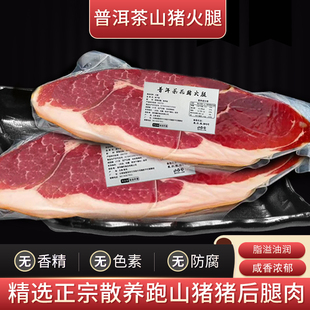 云南火腿片纯肉跑山猪后腿肉土猪肉无香精无色素无防腐剂农家腌制
