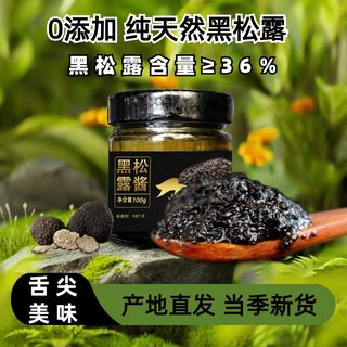 云南野生黑松露酱小包装拌饭面酱西餐调味酱料意面牛排菌菇酱100g