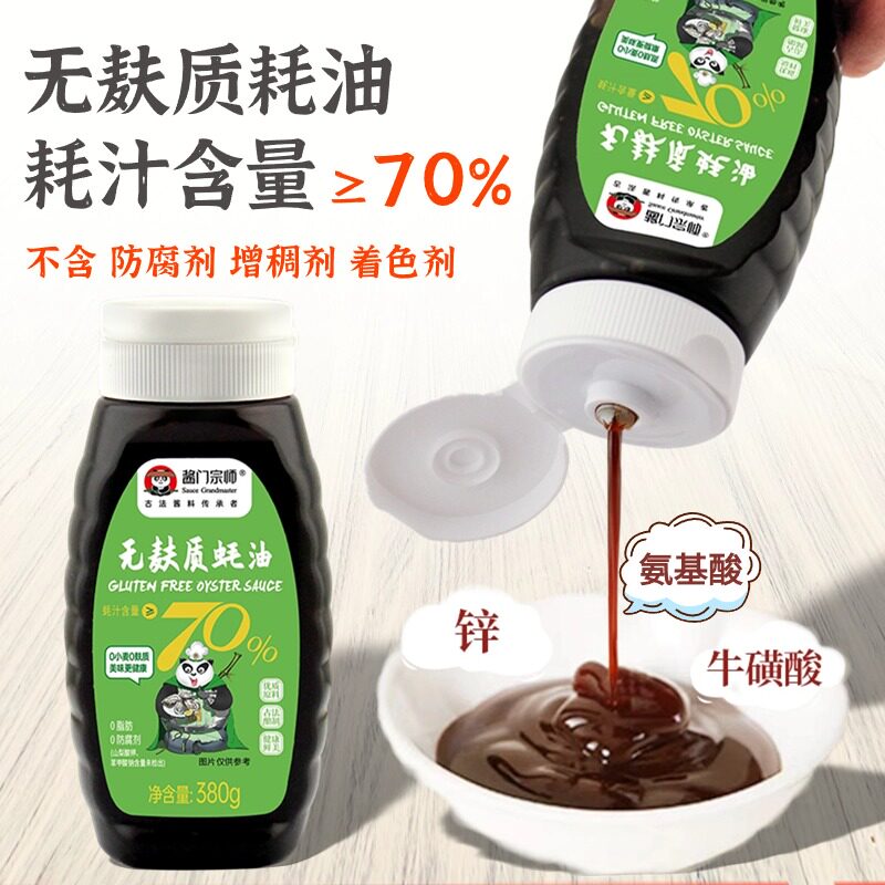 无麸质蚝油70%含量蚝汁家用小挤挤瓶减盐提鲜敏感体质调味料