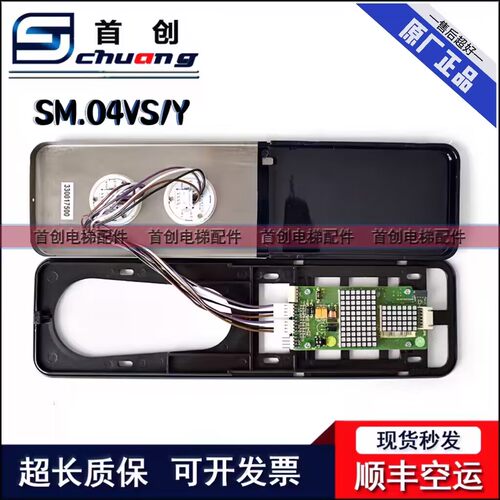 电梯配件 新时达电梯外呼显示板SM.04VS/G /Y正品现货 秒发质保 - 封面