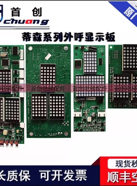 适用于蒂森电梯外呼显示板MS3-S/SG MS5-E MS3-E G-291B G-291F