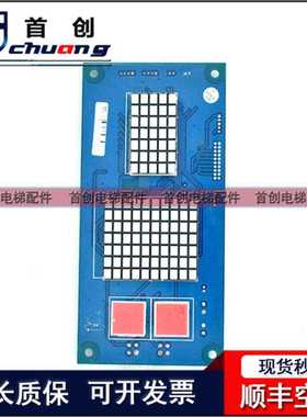 电梯配件/米高外呼显示板/OCAL-C08-PCB-3 /OCAL-CO8C/实拍/ 质保