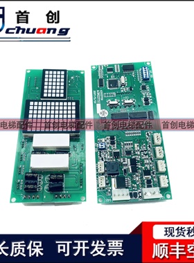 奥的斯 江南快速电梯 轿内 外呼点阵显示板A3N23710 A3N23720原装