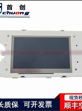 LMTFT430L西子奥的斯电梯彩屏外呼显示板无间道无限瑞逸LMTFC430L