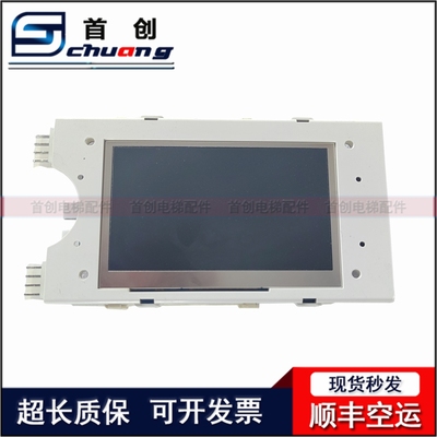 LMTFT430L西子奥的斯电梯彩屏外呼显示板无间道无限瑞逸LMTFC430L