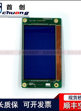 通用电梯配件4.3寸KM1353670G01蓝G11黑屏KM1353671H01液晶显示板