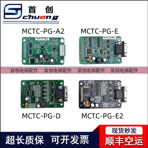 电梯PG卡MCTC-PG-E A2 E2 F1 D适用默纳克异步机编码器卡MT372ZA3