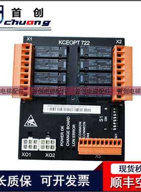 电梯消防板KM50099215G01/50099216H02/03通力KCE系统KCEOPT722板