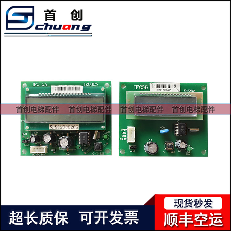 富士达电子板IFC5A电梯配件